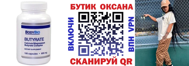 закладки  Нестеровская  БУТИРАТ оксибутират 